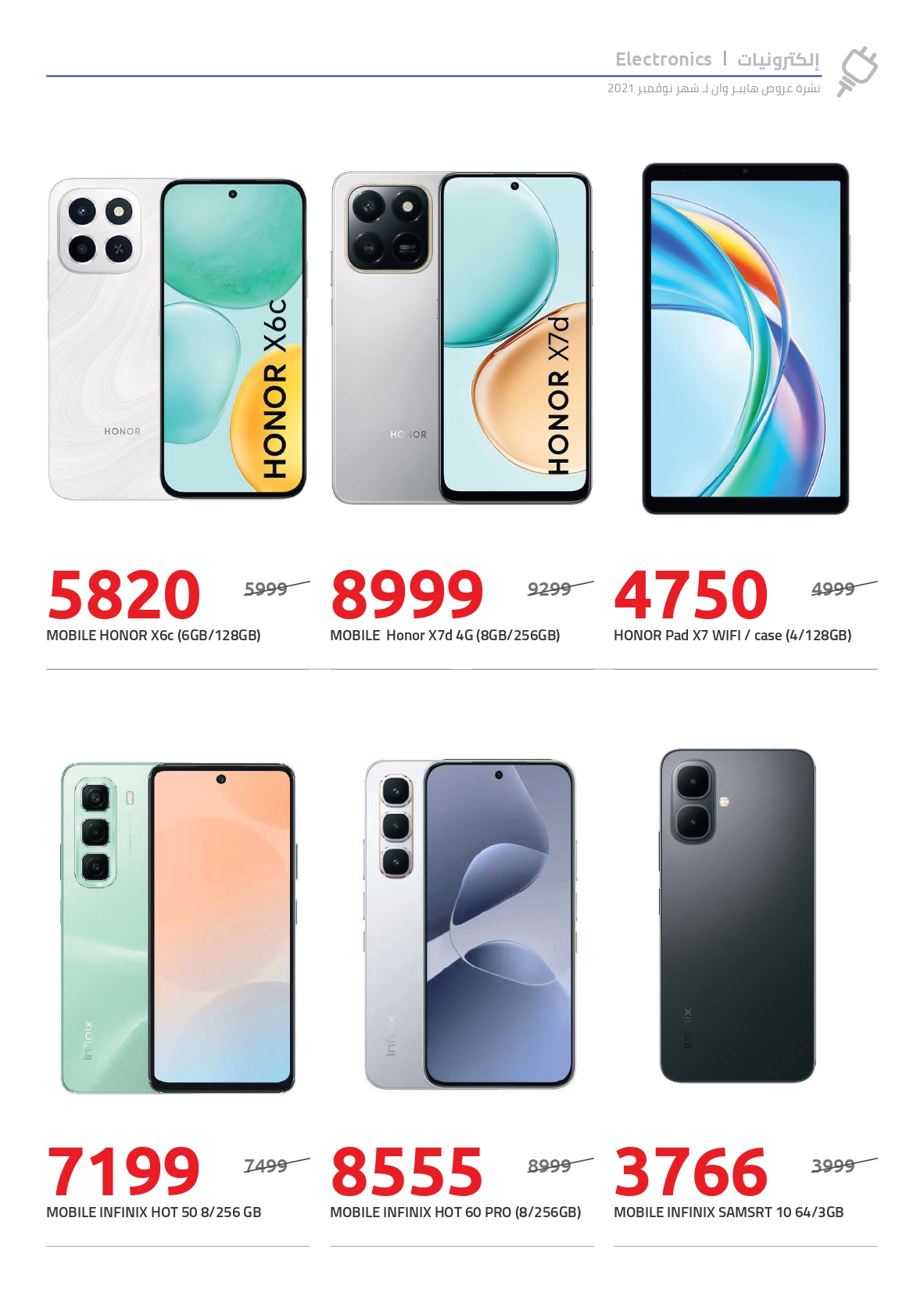 hyper-one offers from 2oct to 3oct 2025 عروض هايبر وان من 2 أكتوبر حتى 3 أكتوبر 2025 صفحة رقم 7